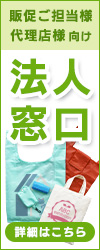 法人窓口はこちら