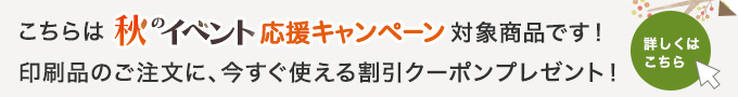 キャンペーン対象商品