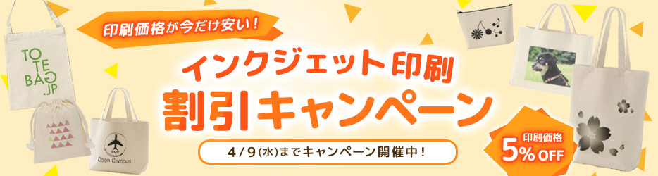 インクジェット印刷割引キャンペーン開催中
