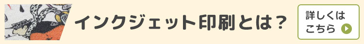 インクジェット印刷とは